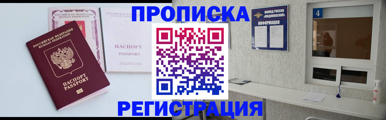 временная прописка в Павлово