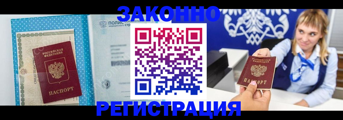 прописка гарантия в Павлово