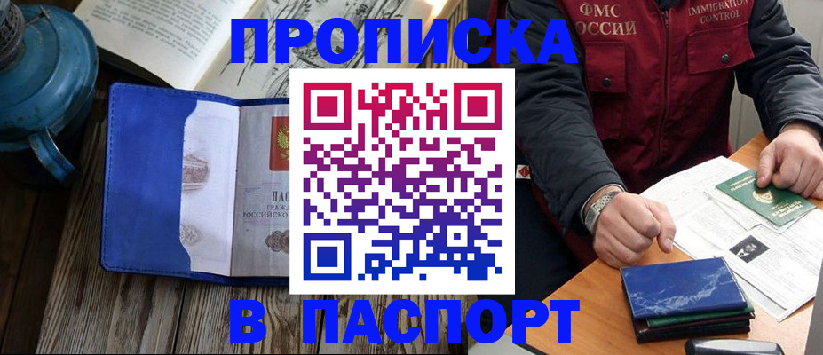 прописка для военкомата в Павлово