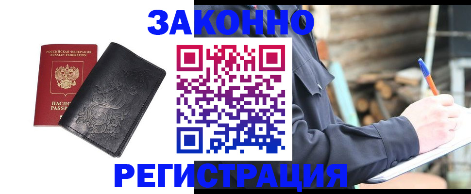 где прописаться в Павлово